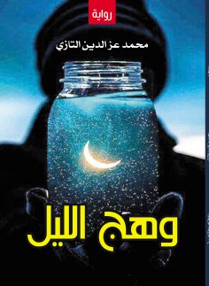 eBook: Glow of the Night