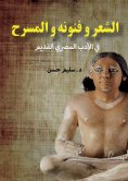 eBook: Poetry, its art and theatre.. In ancient Egyptian literature