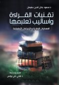 eBook: Reading techniques and teaching methods