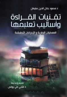 eBook: Reading techniques and teaching methods