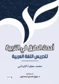 eBook: The latest methods in education to teach Arabic
