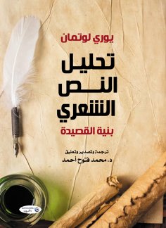 eBook: Analysis of poetic text (poem structure)