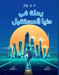 eBook: A Journey in the Future