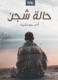 eBook: State of imprisonment