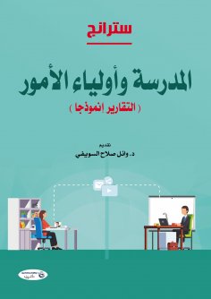 eBook: School and Parents (reports as a model)