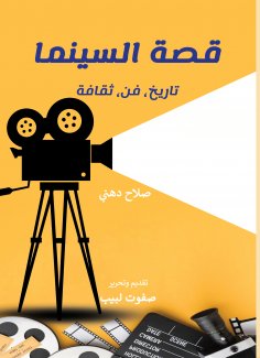 eBook: Cinema Story