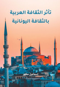 eBook: Arab culture influenced by Greek culture