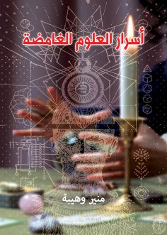 eBook: Mysterious Science Secrets