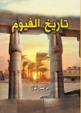 eBook: Fayoum History