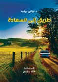 eBook: A path to happiness