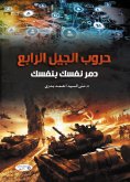 eBook: Fourth generation wars. Destroy yourself