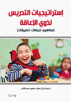 eBook: Teaching strategies for persons with disabilities (concepts, procedures, applications)