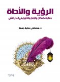 eBook: Vision and Tool