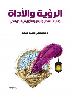 eBook: Vision and Tool