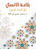 eBook: Communication communiqué (in Arab heritage)