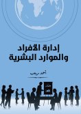 eBook: Personnel and Human Resources Management