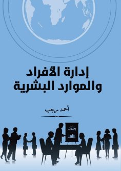 eBook: Personnel and Human Resources Management