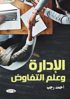 eBook: Management and negotiation science