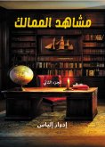 ebook: Sights of the kingdoms... Part II