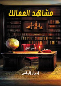 ebook: Sights of the kingdoms... Part II