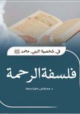 eBook: The Book: The Philosophy of Mercy.. In the character of the Prophet Muhammad Peace be upon him"