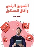 eBook: Digital Marketing and Future Prospects