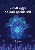 eBook: Next AI Wars