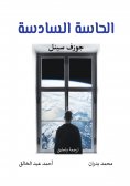 eBook: Sixth Sense