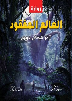 eBook: Lost World (Novel)