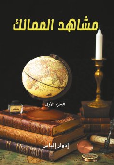 ebook: Sights of the kingdoms... Part I