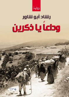 eBook: Goodbye, Zekreen