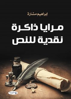 eBook: Mirrors Of Criticism Memory for text