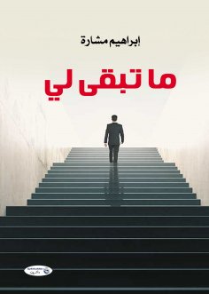 eBook: What is left For me