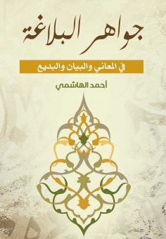 eBook: The jewels of rhetoric in meaning, statement and creativity