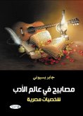 eBook: Lamps in the world of literature... Egyptian personalities