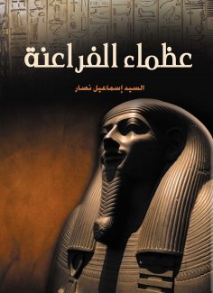 eBook: Great Pharaohs