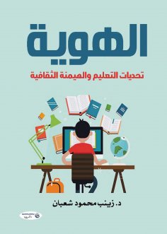 eBook: Identity. Challenges to education and cultural dominance