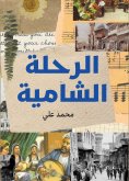 eBook: The Levantine Journey