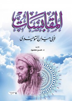 eBook: Al-Muqabasat