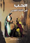 eBook: Love in Arab Heritage