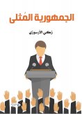 eBook: The Best Republic
