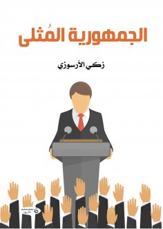 eBook: The Best Republic