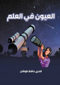 eBook: Eyes in Science