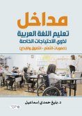 eBook: Entrances Of Arabic language instruction for persons with special needs(Learning difficulties - leap