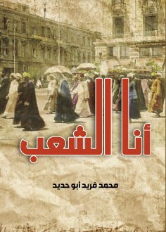 eBook: I am the people