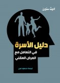 eBook: Family Guide in Dealing with Mental Illness