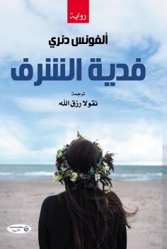 eBook: Ransom of Honor