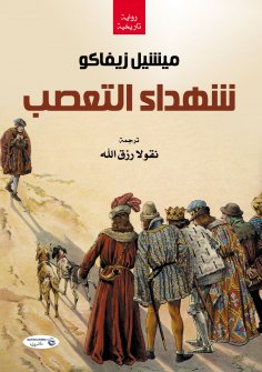 ebook: Martyrs of intolerance (narrative)