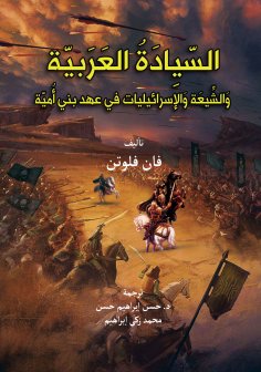 eBook: Arab sovereignty, Sha 'ih and Israelis during the era of Bani Umayyah