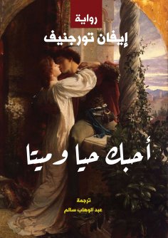 eBook: I love you alive and dead.